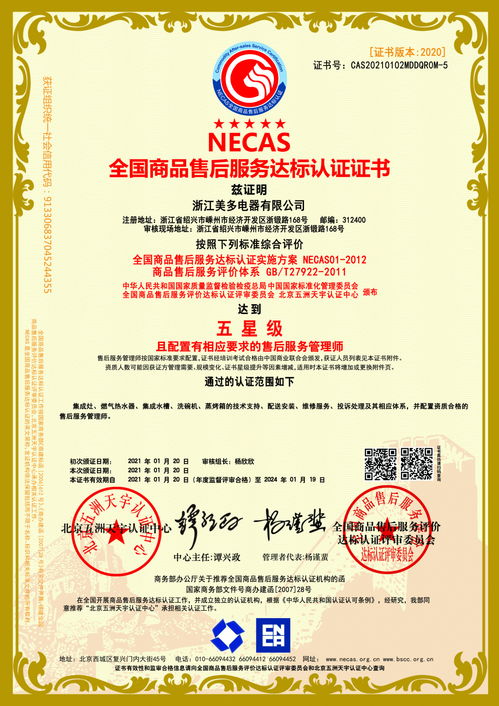 品質(zhì)服務(wù)再獲權(quán)威認(rèn)可 美多榮膺全國(guó)商品售后服務(wù)達(dá)標(biāo)認(rèn)證，引領(lǐng)信息系統(tǒng)集成服務(wù)新標(biāo)桿